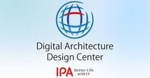 IPAデジタルアーキテクチャ・デザインセンターは、第1回産業アーキテクチャの検討事業インキュベーションラボテーマ 終了審査 結果公表[小嶋秀治コジーの今週気になるＤＸニュースVOL20210429-04]