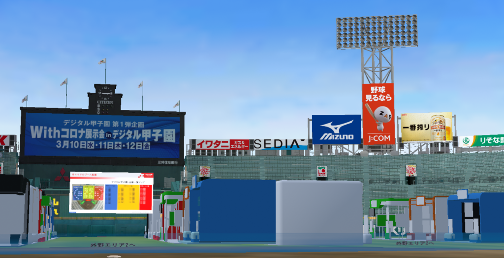 阪急阪神ホールディングスは、甲子園球場を3Dで模したデジタル空間でのビジネス展示会&セミナー[デジタル甲子園]を《9月7日(火)～9月10日(金)》に開催[小嶋秀治コジーの今週気になるＤＸニュースVOL20210908-01]