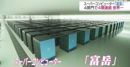スーパーコンピューター「富岳」４期連続世界一：NHK[小嶋秀治コジーの今週気になるＤＸニュースVOL20211116-01]