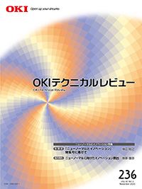 OKI、SGDs「ニューノーマルとイノベーション」を特集した技術広報誌を発行