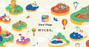 共創コミュニティの立ち上げ・運営をサポート！ 「Share Village」β版リリースGood！この発想を企業内で実施する事でＤＸ普及にいち早く進めるよね！！そう感じるのは小嶋だけか？(笑)！！！
