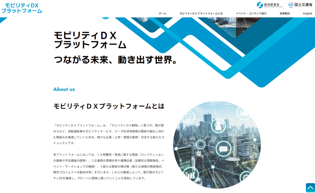 【コジーの今週気になるｄｘニュースvol202400921-03】モビリティDX促進のためのコミュニティ「モビリティDXプラットフォーム」のWebサイトを開設しました：経済産業省